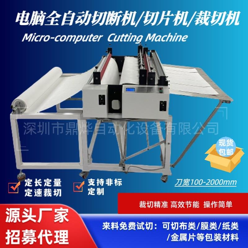 电脑全自动裁切机无纺布皮革纵横切断机PVC膜横切机涤纶布切断机