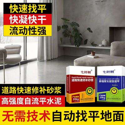 自流平水泥地面家用高强度找平砂浆改造修补室内地坪漆防水耐磨