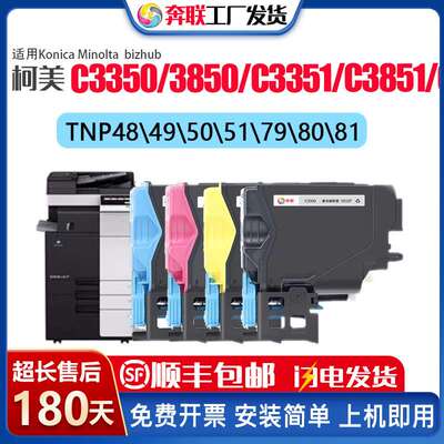 适用 C3350粉盒C3351 TNP48/49/50/51/79/80/P81