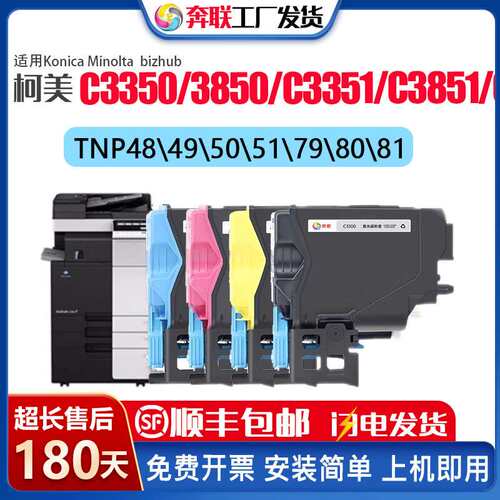 适用 C3350粉盒C3351 TNP48/49/50/51/79/80/P81