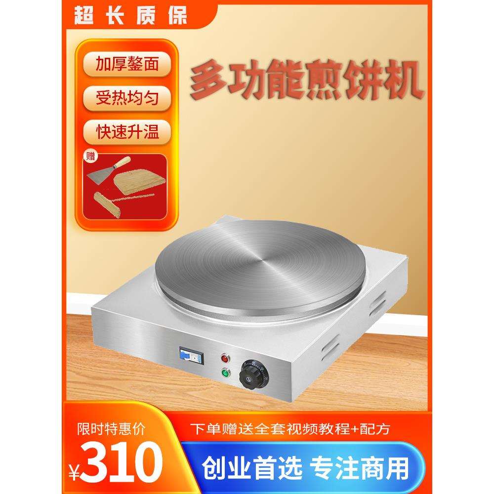 煎饼机商用摆摊煎饼的电鏊子家用菜煎饼锅果子锅山东杂粮煎饼鏊子