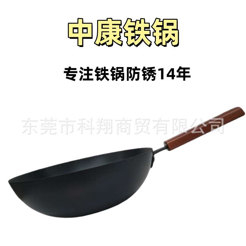 中康铁锅炒菜锅无涂层I级不粘铁锅家用精铁锅不生锈双耳锅通用图片