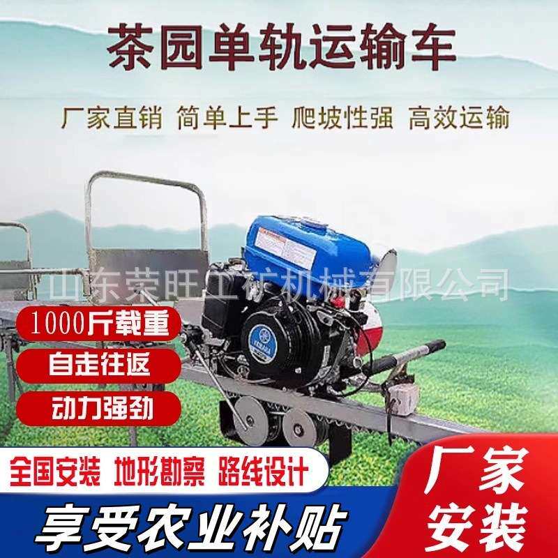 出口山地果园茶园轨道运输车大马力自走式农用爬坡载货单轨运输车