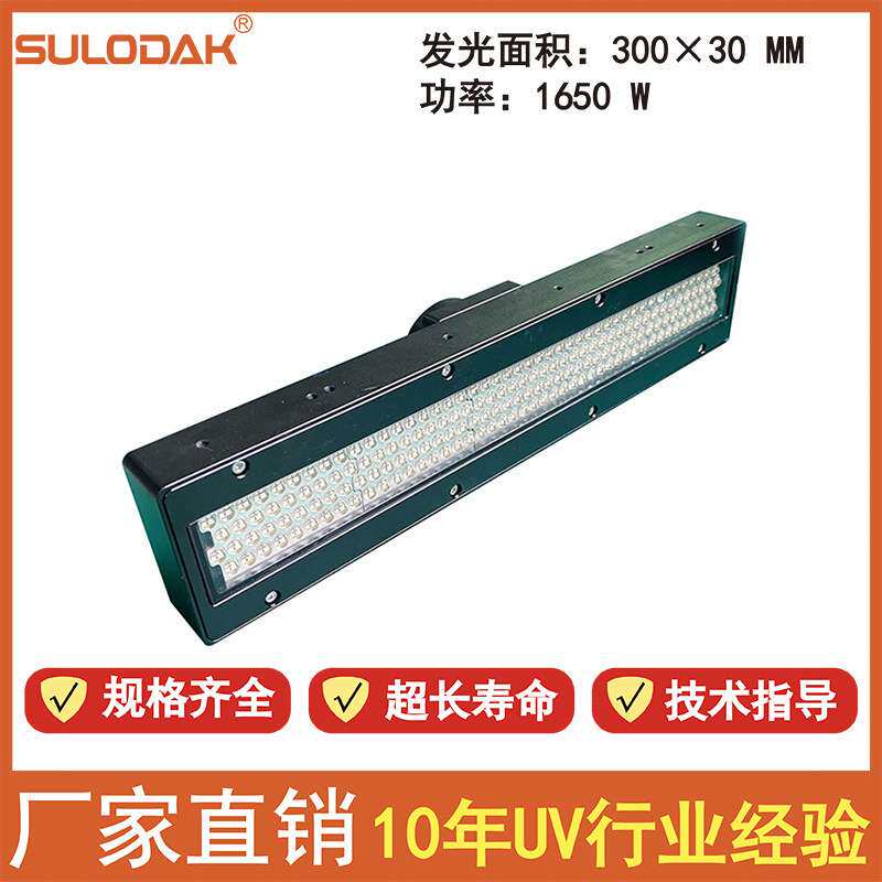 UV点胶机/电子UV胶/光学镜头配套大功率水冷UVLED干燥固化灯