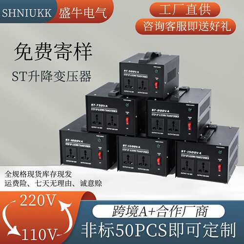 升降变压器220V-110V双向互转跨境美日电源电压转换器现货ST系列