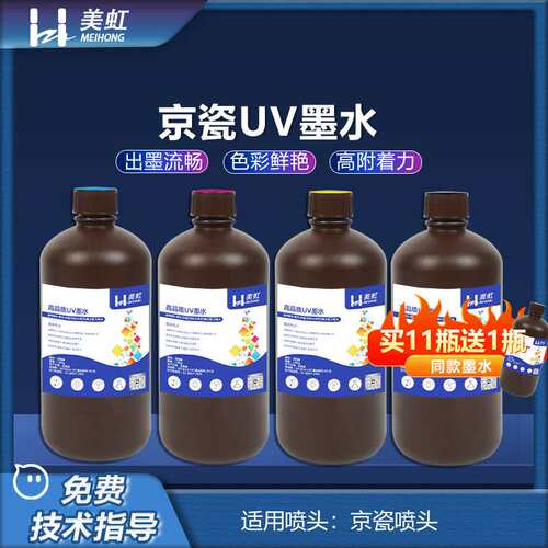 汉拓UV墨水适用汉拓京瓷喷头UV打印机墨水亚克力灯箱软性