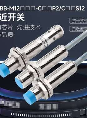 SHBO圣博牌接近开关BB-M1204N-C11S12 BN-M1204P-C11P2-S  V11S12
