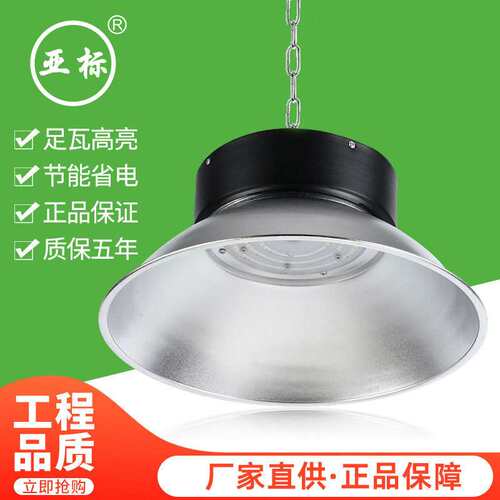 亚标天棚灯LED工矿灯100W150W200W厂房灯TP06b车间工厂灯高亮照明