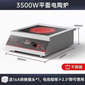4G生活3500W家用大功率电磁炉商用平面台式按键爆炒菜电陶炉凹面