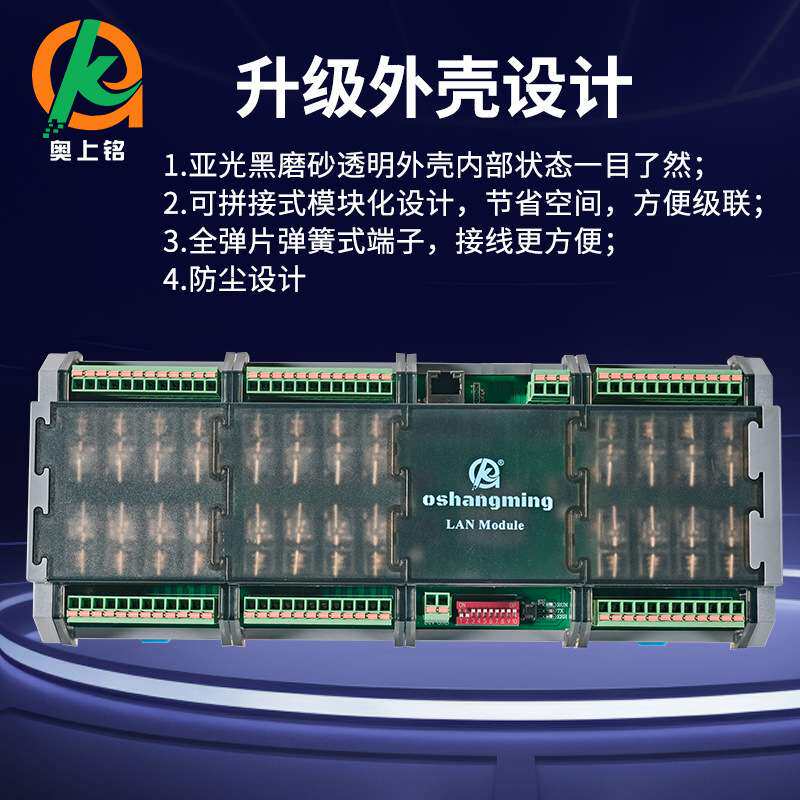 奥上铭RS485继电器输出以太网模组实现设备远程监控与自动化控制