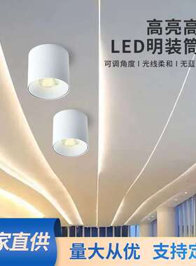 led明装筒灯大功率深防眩免开孔COB筒灯吸顶工装服装店商超天花灯