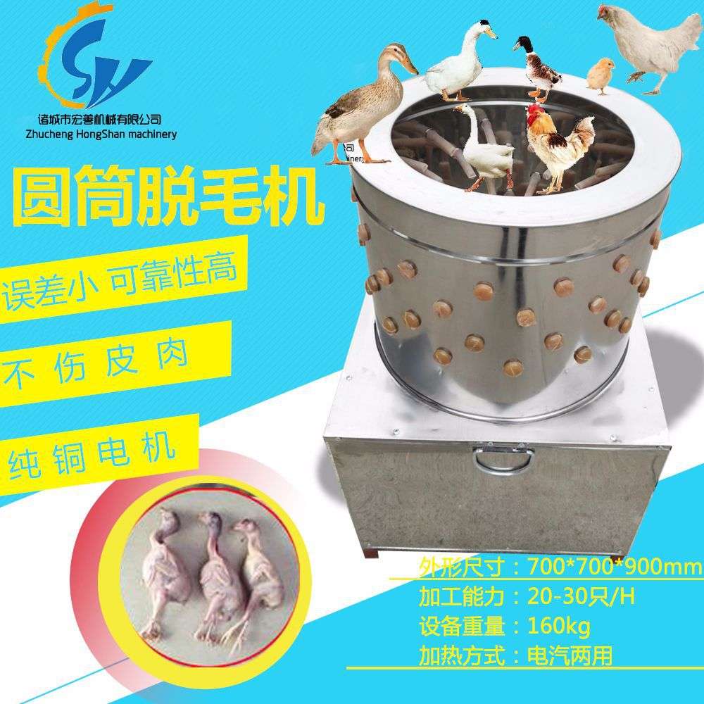 鸡鸭鹅家禽圆筒脱毛机厂家货源供应鸡鸭鹅扒毛机屠宰用打毛机设备