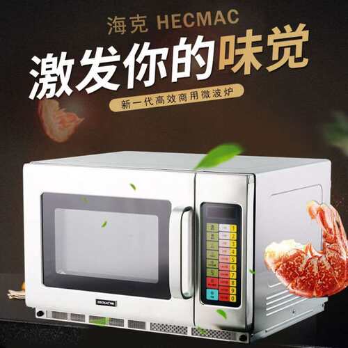 海克微波炉FEHCE501 25升商用便利店微波炉900w商超烤箱设备