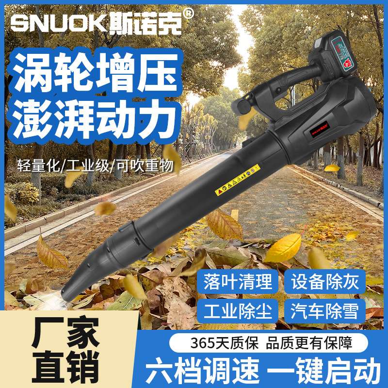 斯诺克充电式吸风机大功率锂电鼓风机工业级吹尘除灰器暴风机