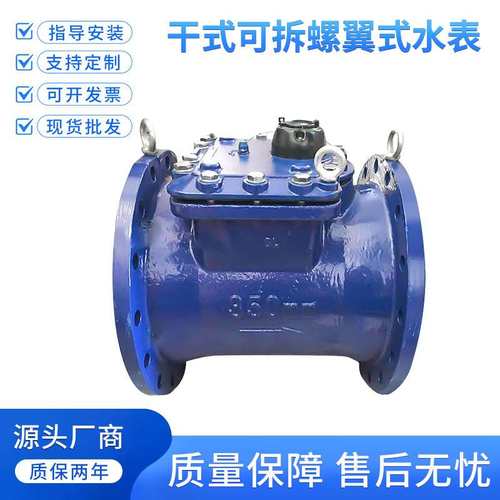 法兰大口径dn350dn400自来水厂 LXLC-300E干式可拆螺翼式冷水表