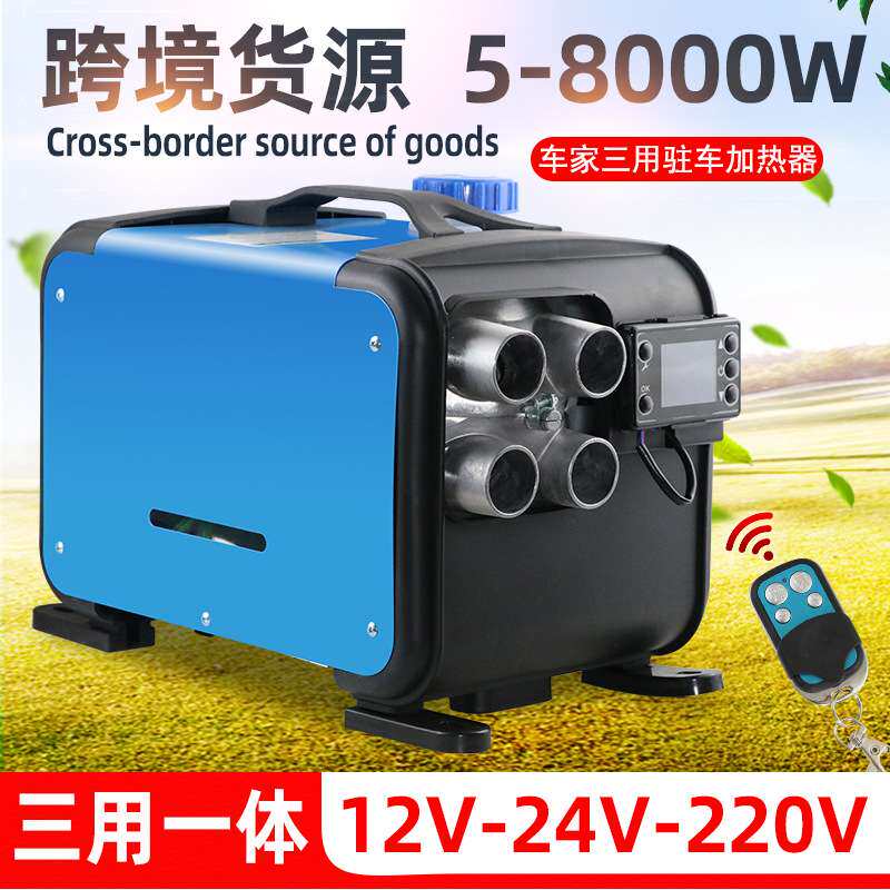 厂家直销驻车加热器取暖器货车房车暖风机挖掘机车载24v驻车柴暖