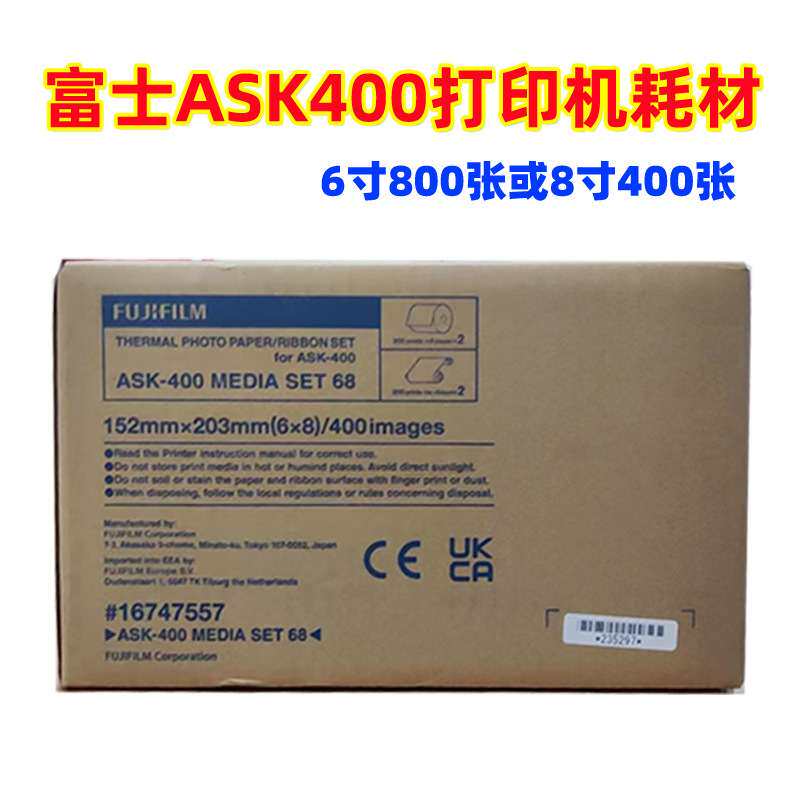 富士ASK400打印机相纸色带6寸8寸通用耗材