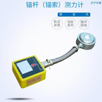 数显装置读数直观锚杆测力计 10T矿用锚索测力计 多种规格
