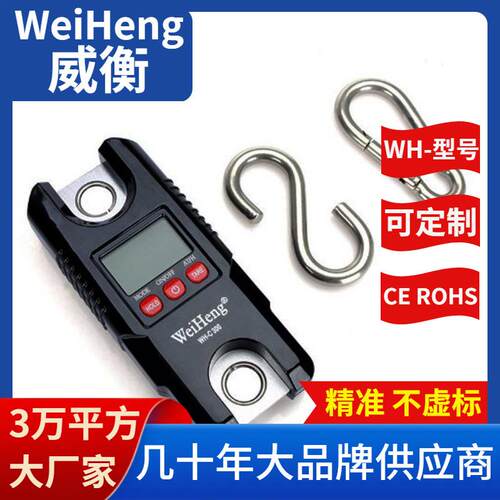 WeiHeng威衡WH-C300种植园秤300公斤农场吊秤大量程电子秤