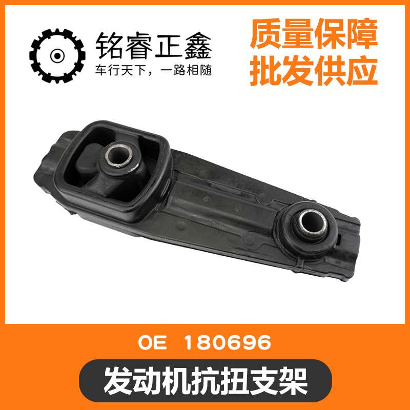 发动机抗扭支架 180696 适用标致雪铁龙207CC 308CC DS3 207 208