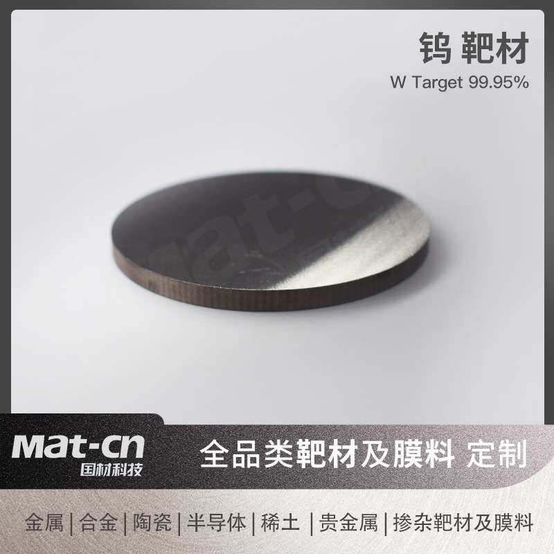 高纯钨靶材 99.95科研蒸发金属钨磁控溅射靶材 工业涂层电镀喷涂
