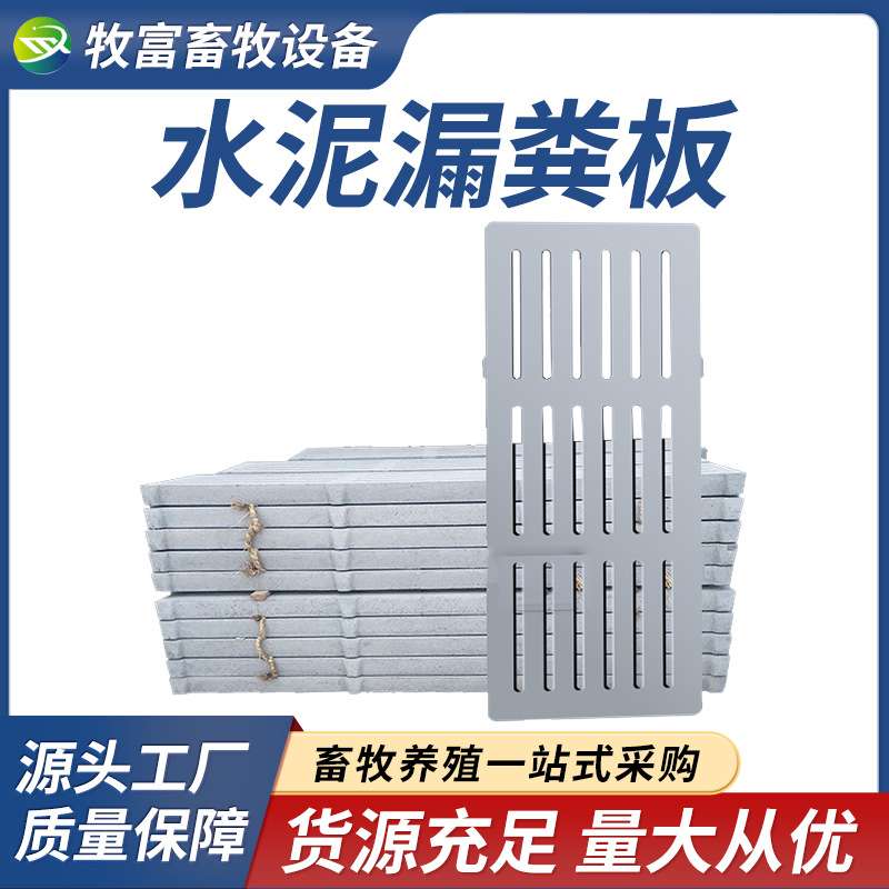 水泥漏粪板猪牛羊用水泥漏粪地板保育育猪用水泥格栅板羊用漏粪板