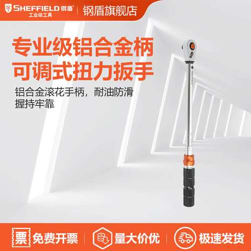 钢盾S016165 1/4寸专业级铝合金可调式扭力扳手5-25 N.m 扭矩扳手