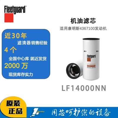 弗列加机油滤芯LF14000NN适用康明斯4367100发动机3101869