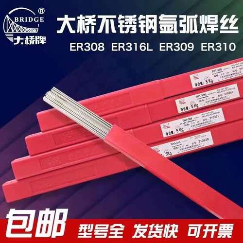 大桥焊丝THT-310不锈钢焊丝THT-310直条氩弧焊丝不锈钢氩弧焊丝