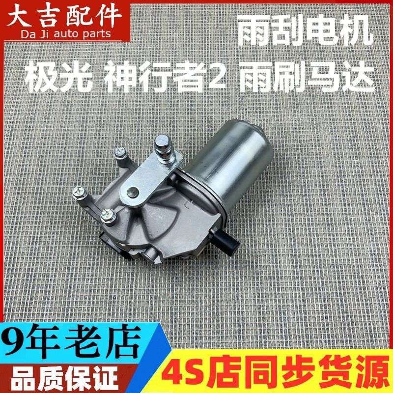 适用路虎神行者2极光发现神行雨刮连动杆电机前档玻璃雨刮器马达