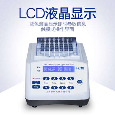 上海沪析 HX-20T振荡恒温金属浴/干式恒温混匀仪/酶标板孵育器