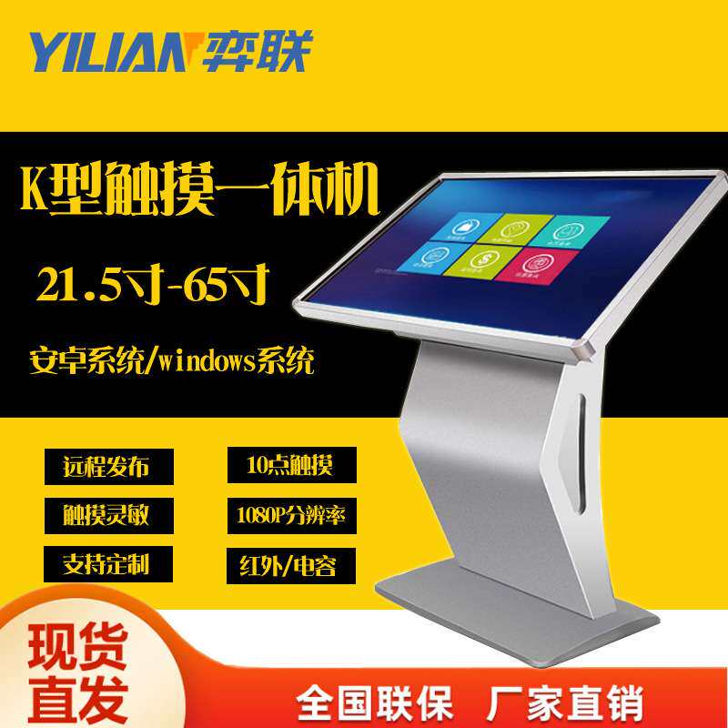 21.5/32/43/50/65寸触摸查询一体机立式卧式触控自助安卓导购电脑