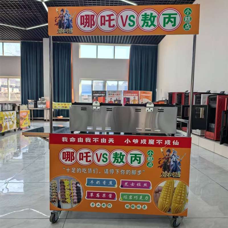 香蕉烧机器串串烧哪吒烧摆摊车烤金币模具蛋仔烧玉米烧机