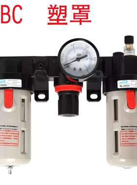 源头工厂BF+BR+BL气源处理器BC2000三联件油水分离器调压过滤器