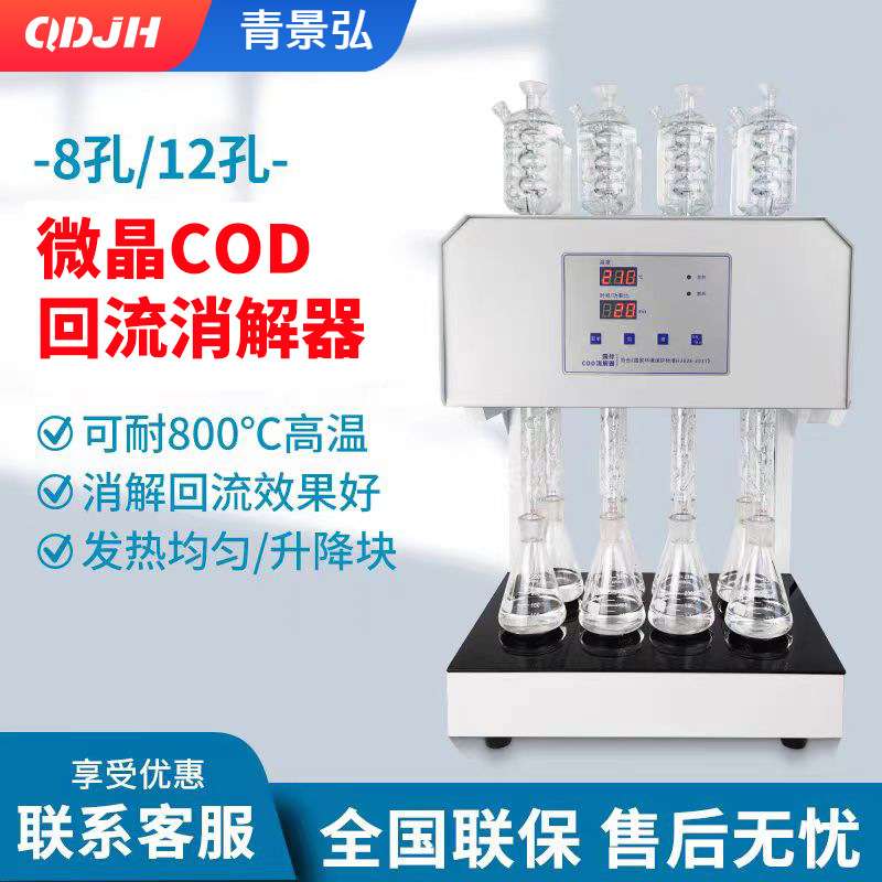 国标cod消解器COD回流消解仪 风冷式2小时回流法COD消解仪