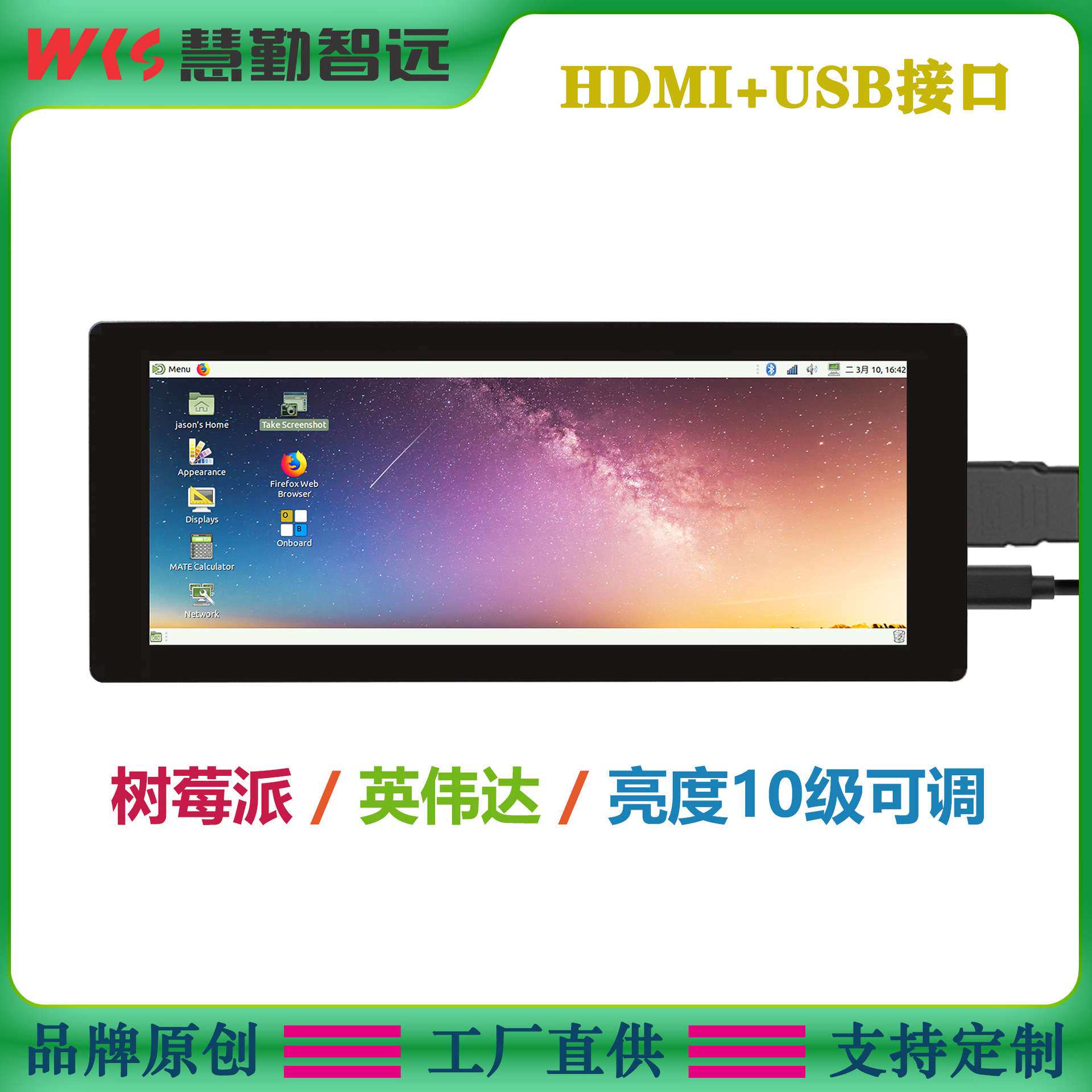 树莓派显示器6.86寸IPS免驱动电容触摸屏1280x480分辨率HDMI接口