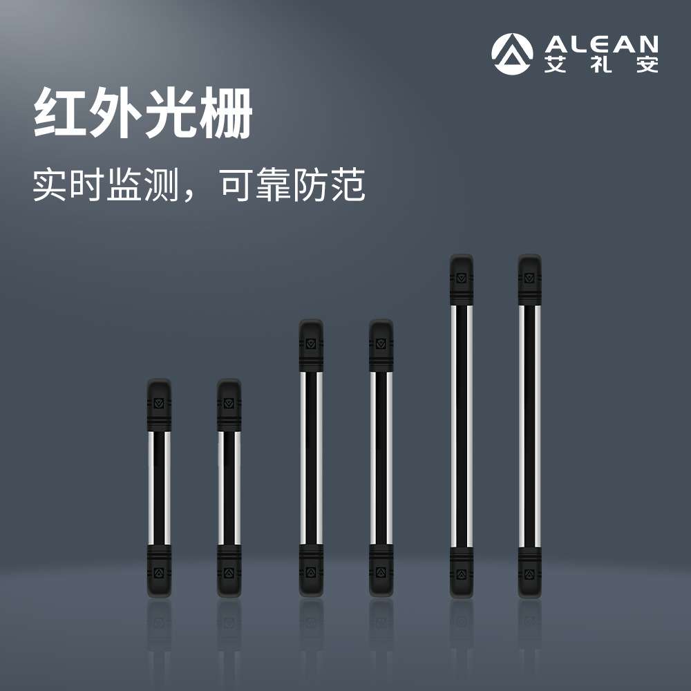 艾礼安八光束 家用红外光栅防盗系统 阳台/窗户防护 防宠物误触发