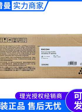 理光墨粉盒P501H型 L型 黑色低容3000页高容14000页P 501/IM 430F