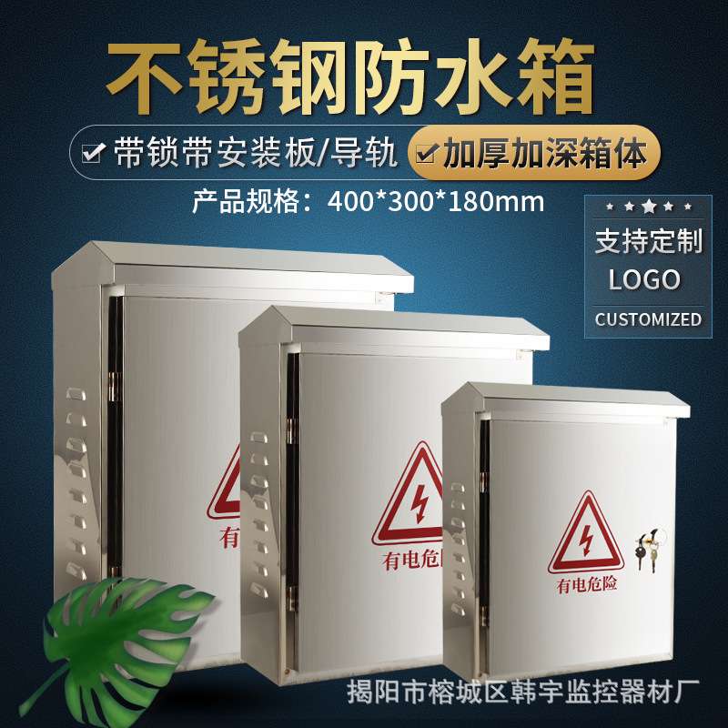 监控不锈钢防水配电箱室外防尘防雨配线箱带锁布线盒弱电箱配电箱