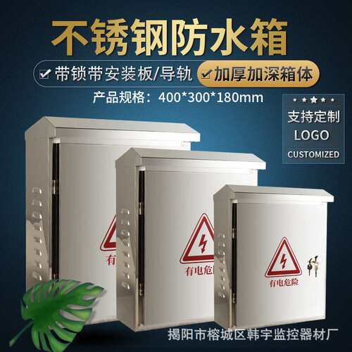 监控不锈钢防水配电箱室外防尘防雨配线箱带锁布线盒弱电箱配电箱