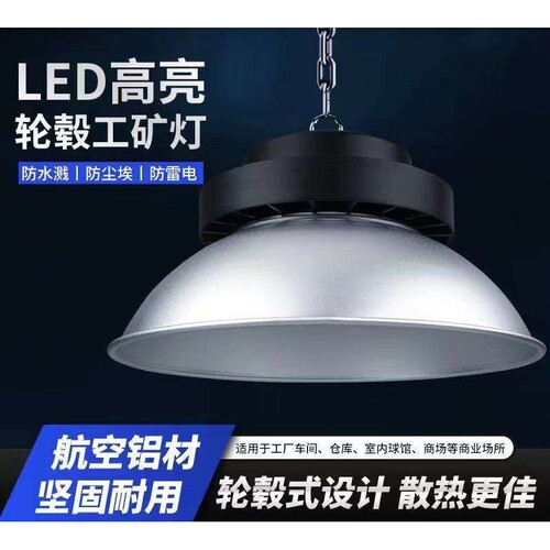 体育场馆天棚灯100W 150W 200W 250W LED工矿灯大功率升降灯