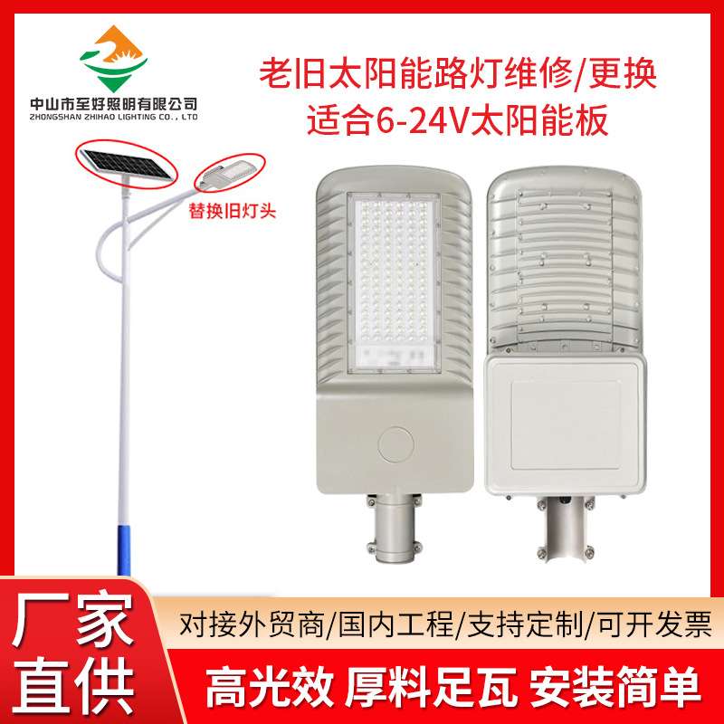 太阳能维修路灯灯头新农村改造路灯头老旧路灯维修替换专用款跨境