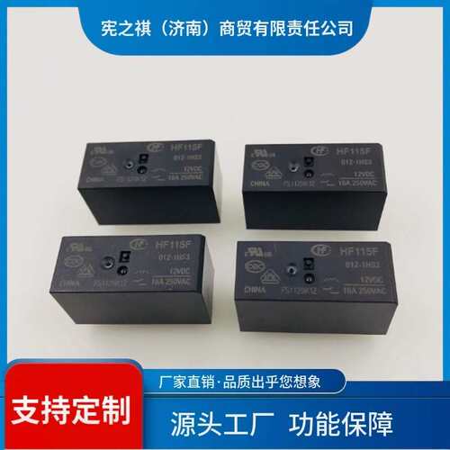 寻·宏发继电器HF115F-012-1HS3 JQX-115F-012-1HS3 6脚常开16A25