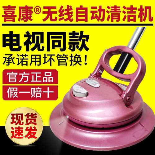 喜康智能全自动清洁机家用清洗机擦地板擦玻璃神器优活无线清洁机