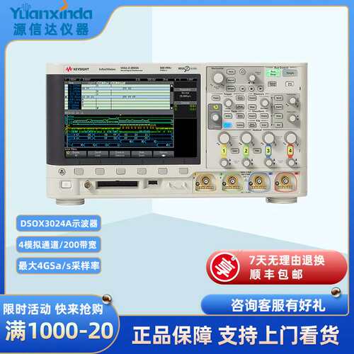 安捷伦DSOX3024A示波器 4通道 200M带宽 4M存储器 4G采样率