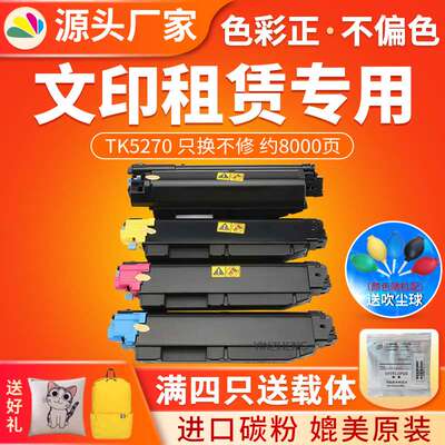 适用京瓷TK-5270M TK-5270Y粉盒 Kyocera ECOSYS M6630cidn碳粉盒