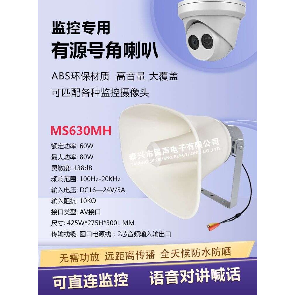 60W有源号角扬声器 20-30W监控专用喇叭12-24V供电 泰兴民声