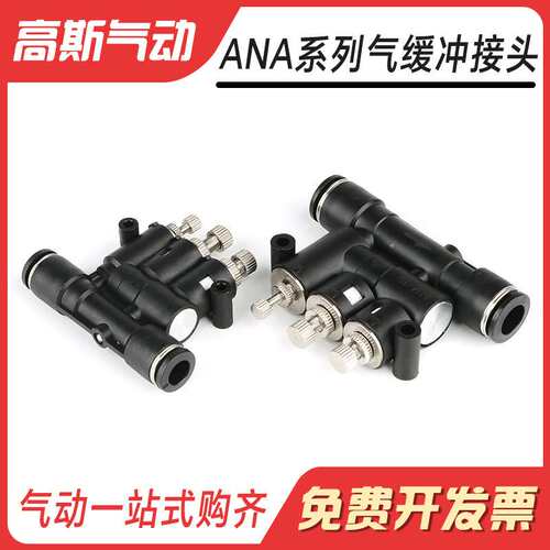 小型气动可调气缓冲接头ANA带速度调节时间气缸缓冲器SA-06/08/10