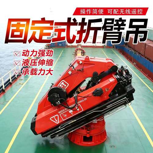 锰钢大臂折叠吊机 车载折臂吊码头固定式液压伸缩臂起重机