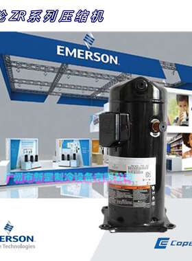 原厂艾默生谷轮涡旋制冷压缩机 ZP54K3E-TFD-522 ZR26K3-PFJ-522